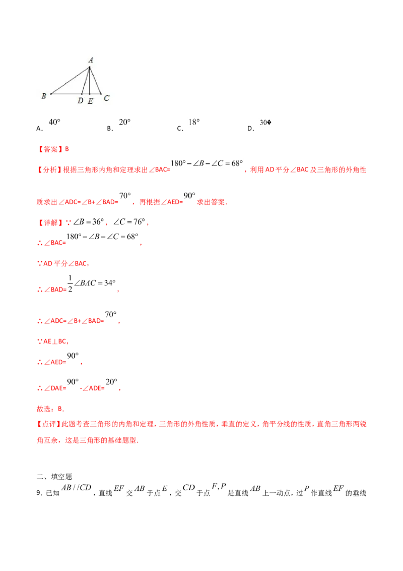 《11.2.2三角形的外角（解析版）_初高中资料库_初中资料库（转存避免链接过期失效）_初中数学》第6页预览