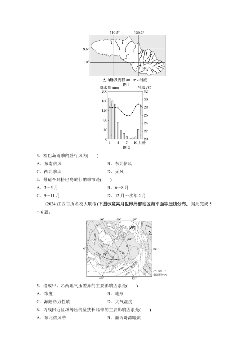 《高频考点26　季风环流（学生版）_地理_2026年-地理高考专项复习_2026年高考地理高频考点专项练习-G349_资料》第2页预览