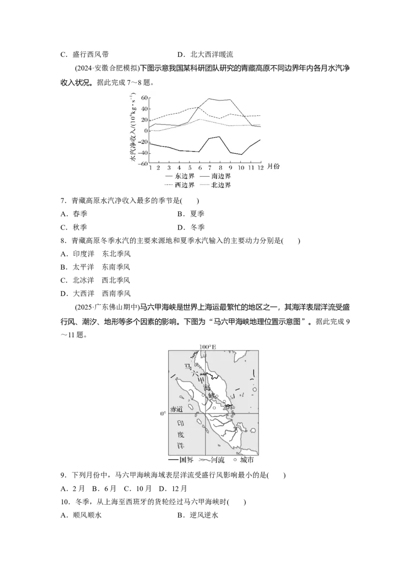 《高频考点26　季风环流（学生版）_地理_2026年-地理高考专项复习_2026年高考地理高频考点专项练习-G349_资料》第3页预览