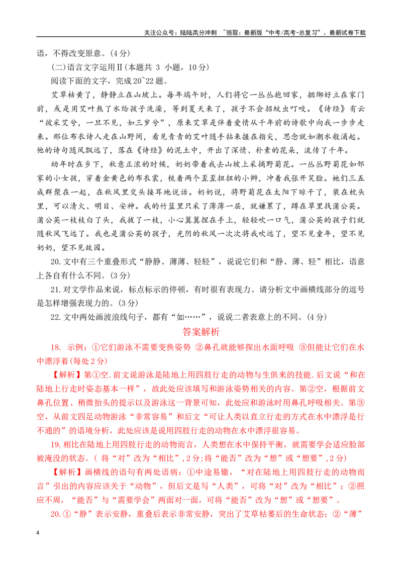 《语言文字运用模拟试题100组（21-30）解析版_专项复习_2024年_2024年高考语文语用模拟题小练100组（全国通用）_资料》第4页预览
