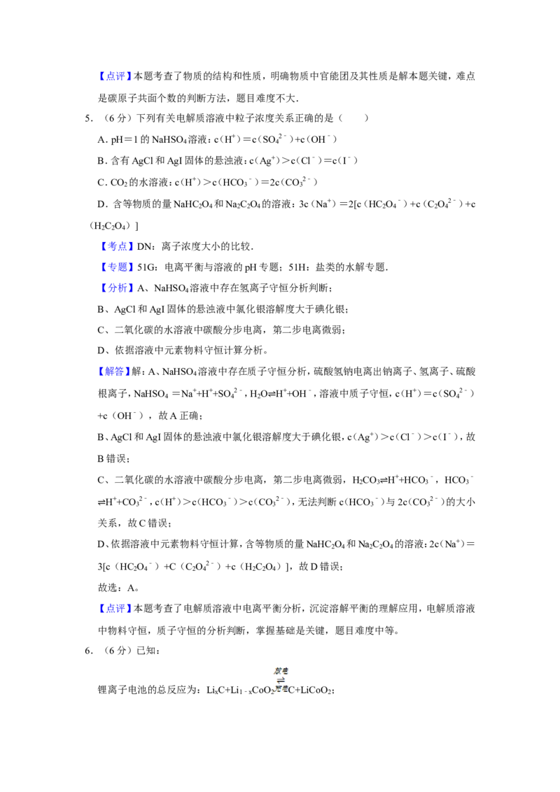 《2014年天津市高考化学试卷解析版(1)_高考一二三轮复习_化学_2027年高考化学专项复习_2008年-2026年化学高考真题-G427_2008-2020年高考_地方卷_天津高考化学2007-2021_A4word版》第4页预览