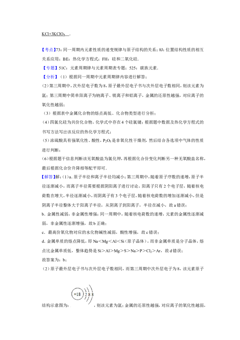 《2014年天津市高考化学试卷解析版(1)_高考一二三轮复习_化学_2027年高考化学专项复习_2008年-2026年化学高考真题-G427_2008-2020年高考_地方卷_天津高考化学2007-2021_A4word版》第7页预览
