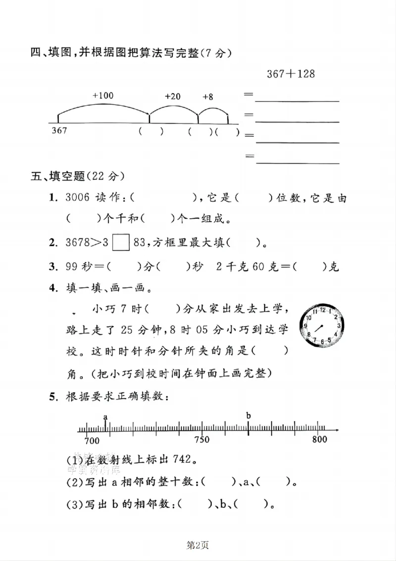 《二年级（下）数学期末押题密卷.5《沪教版》_2年级下册同步教辅_2下-数学_二下数学-单元+期中+期末试卷_二下数学沪教版试卷_二下数学《沪教版》期末测试卷》第2页预览