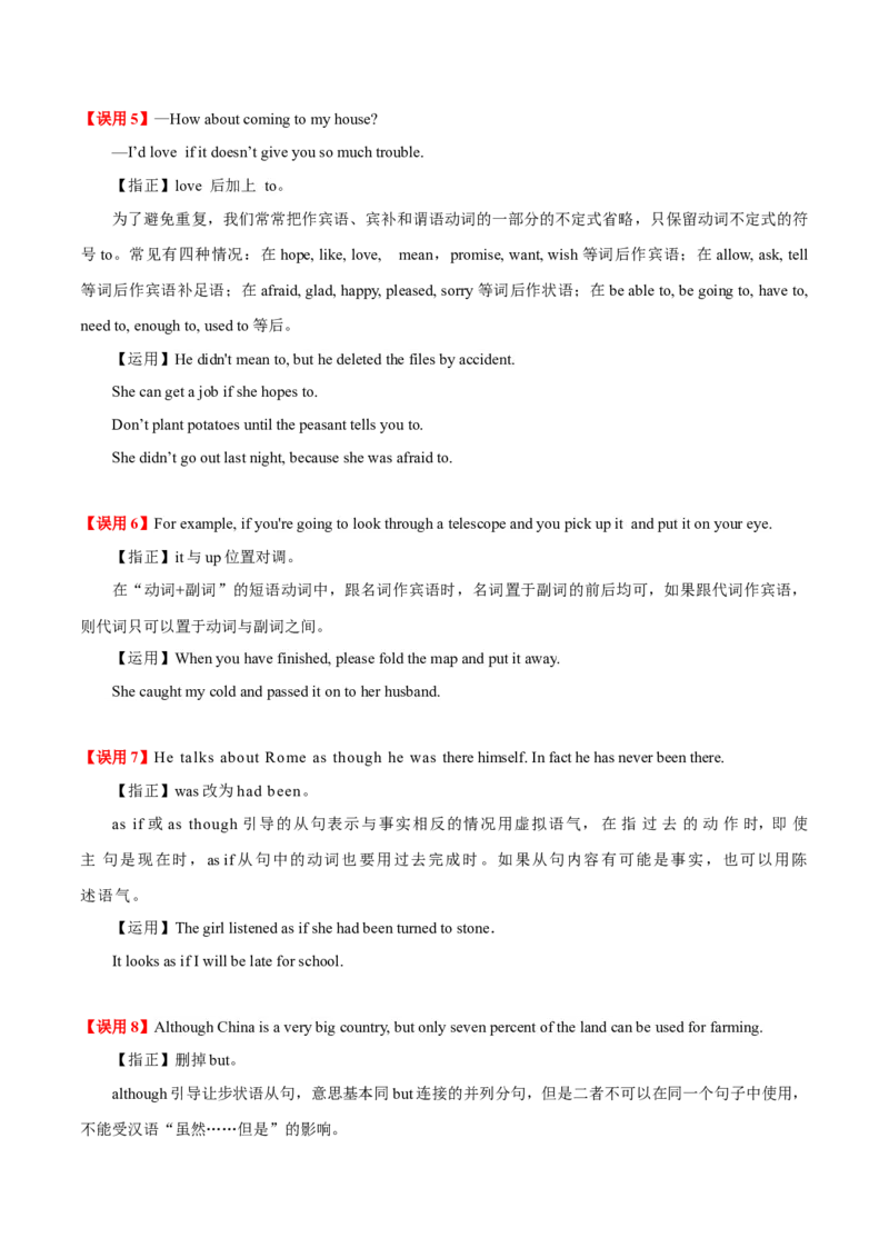 《04重点语法易错易混点解析(状语从句、省略、短语动词和虚拟语气)_英语(2)_专项复习_2024年_2024年高考英语语法词汇专项突破_资料_第十三组重点语法易错易混点》第2页预览