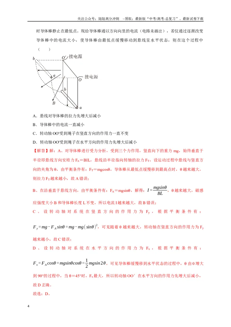 《选择6磁场高频问题（教师版）_04-物理-高考总复习_专项复习_2025年_2025年高中高考物理模型与方法_资料_8高考热点题型归类（二轮）》第4页预览