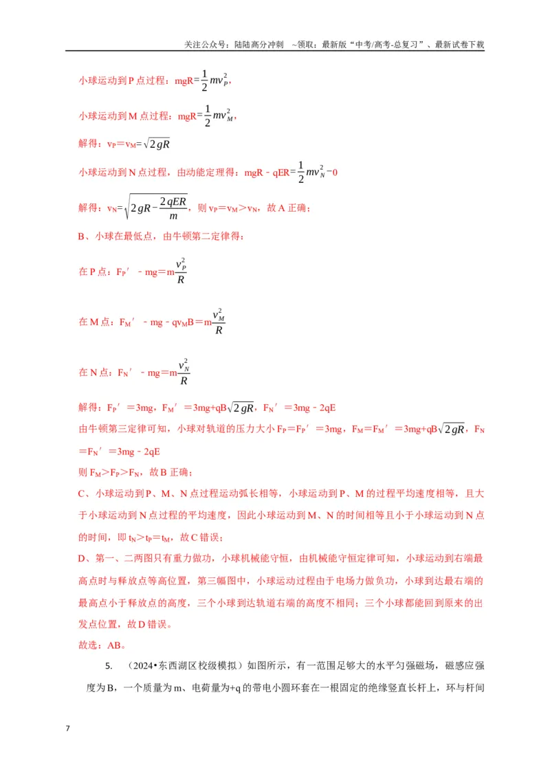 《选择6磁场高频问题（教师版）_04-物理-高考总复习_专项复习_2025年_2025年高中高考物理模型与方法_资料_8高考热点题型归类（二轮）》第7页预览