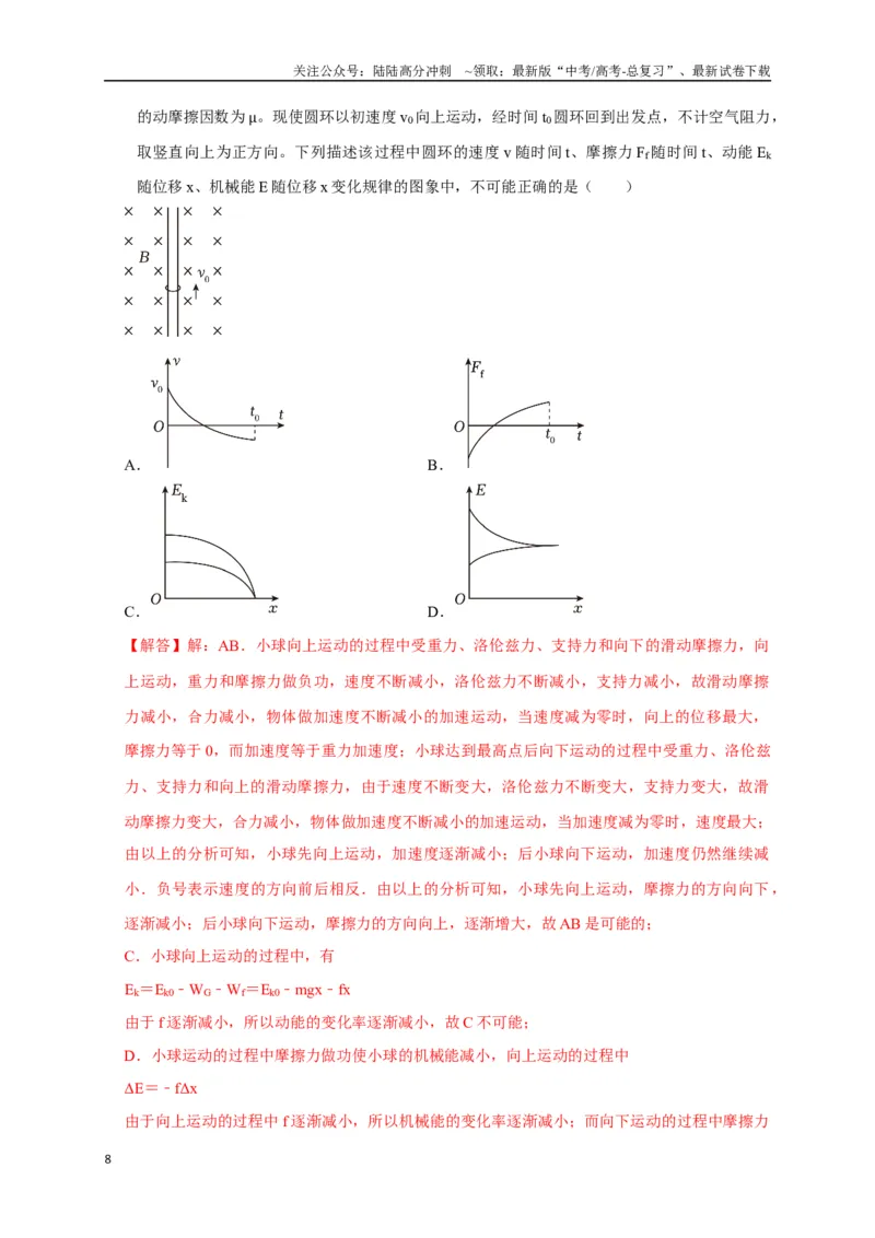 《选择6磁场高频问题（教师版）_04-物理-高考总复习_专项复习_2025年_2025年高中高考物理模型与方法_资料_8高考热点题型归类（二轮）》第8页预览