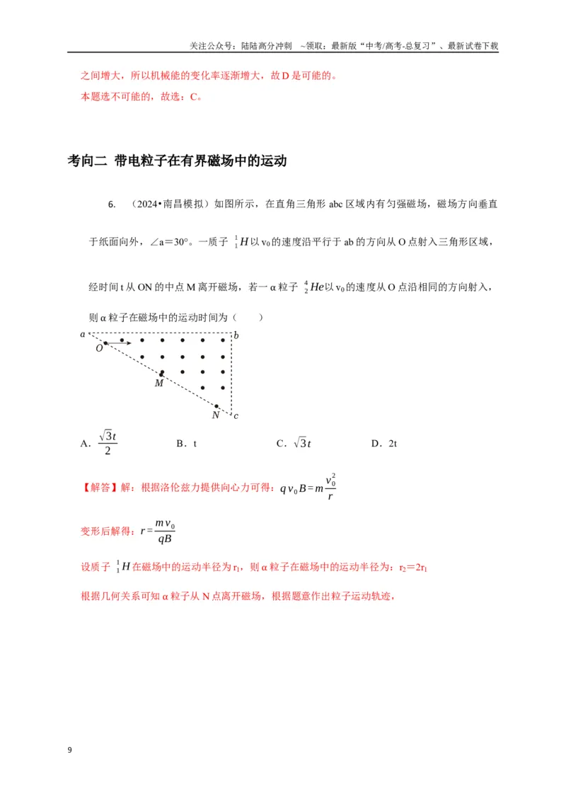 《选择6磁场高频问题（教师版）_04-物理-高考总复习_专项复习_2025年_2025年高中高考物理模型与方法_资料_8高考热点题型归类（二轮）》第9页预览