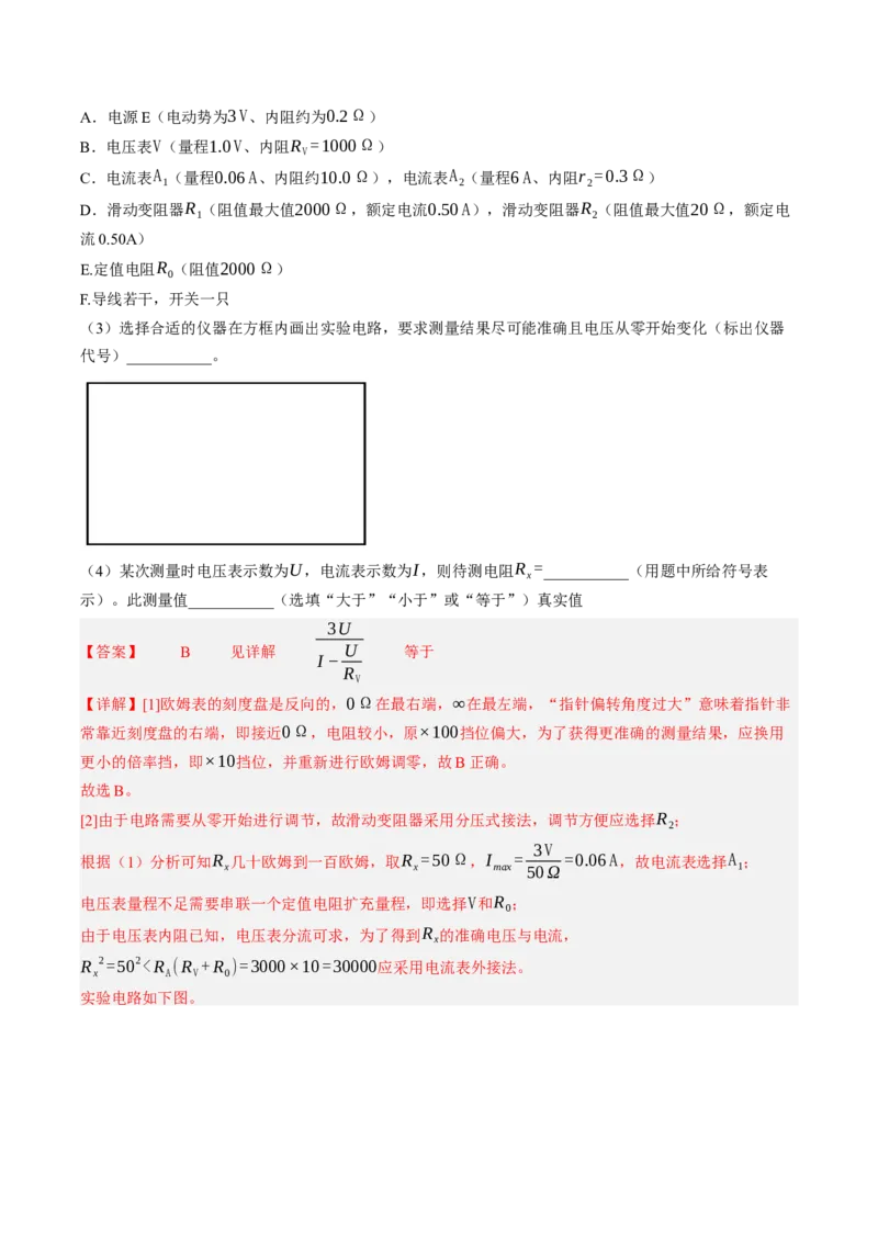 《第44讲实验：测电阻的多种方法（专项训练）（黑吉辽蒙专用）（教师版）_地理_2027年高考地理一轮_2027年高考物理一轮课件+讲义+练习（黑吉辽蒙专用）-G330_2027版》第4页预览