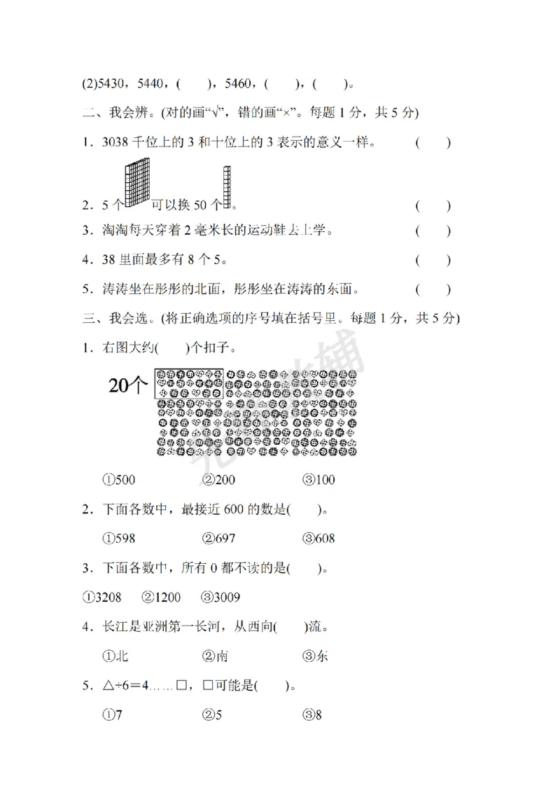 《二年级（下）数学期中测试卷.9《北师版》_2年级下册同步教辅_2下-数学_二下数学-单元+期中+期末试卷_二下数学北师大版试卷_二下数学《北师大》期中测试卷》第2页预览