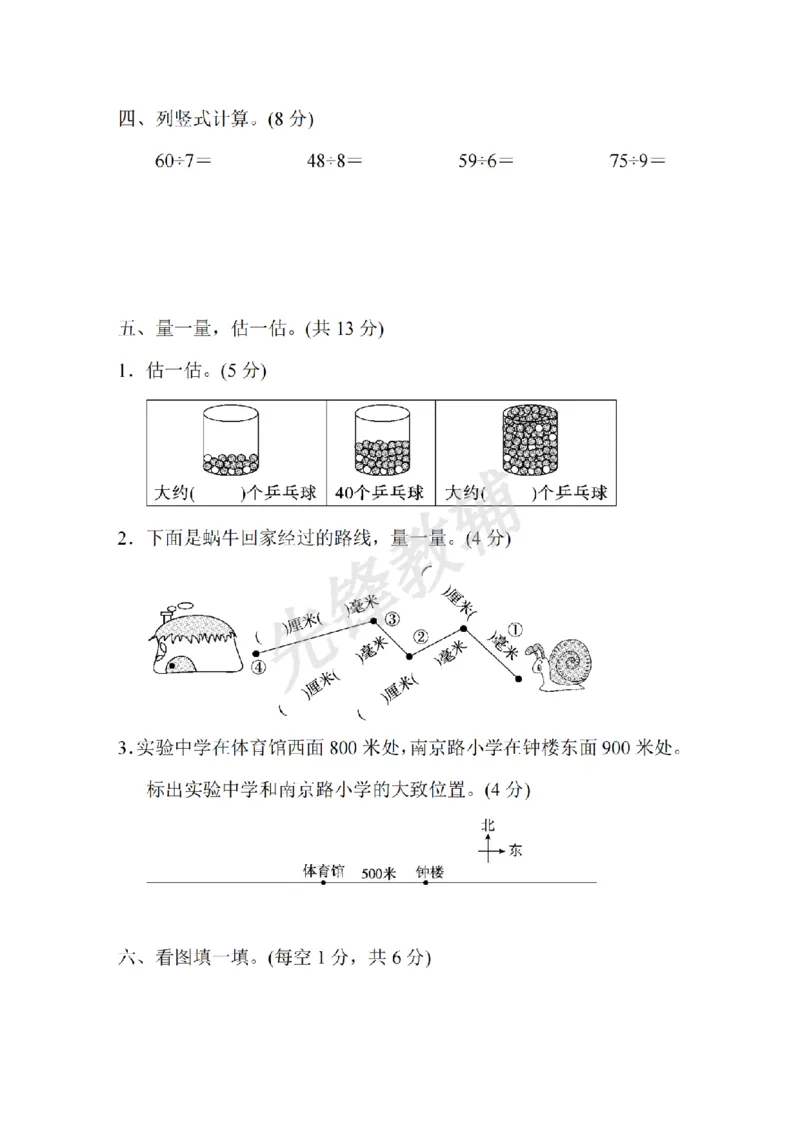 《二年级（下）数学期中测试卷.9《北师版》_2年级下册同步教辅_2下-数学_二下数学-单元+期中+期末试卷_二下数学北师大版试卷_二下数学《北师大》期中测试卷》第3页预览
