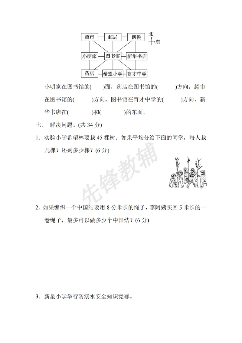 《二年级（下）数学期中测试卷.9《北师版》_2年级下册同步教辅_2下-数学_二下数学-单元+期中+期末试卷_二下数学北师大版试卷_二下数学《北师大》期中测试卷》第4页预览