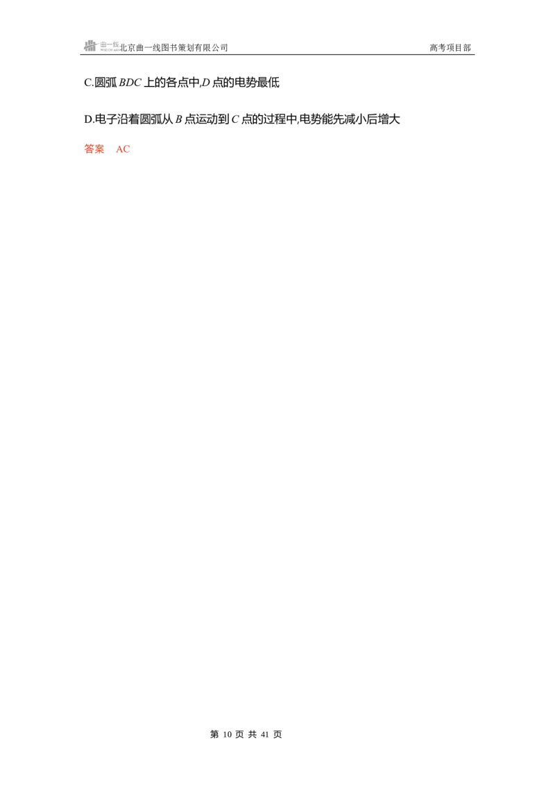《1_精练册word09_2026版教学资源包_202653高考总复习A版_浙江版_2026版.浙江版.选考总复习.物理.5·3A版_一、本书PPT、习题WORD_第9章静电场_3_习题WORD》第10页预览
