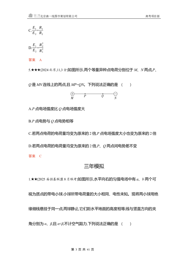 《1_精练册word09_2026版教学资源包_202653高考总复习A版_浙江版_2026版.浙江版.选考总复习.物理.5·3A版_一、本书PPT、习题WORD_第9章静电场_3_习题WORD》第3页预览