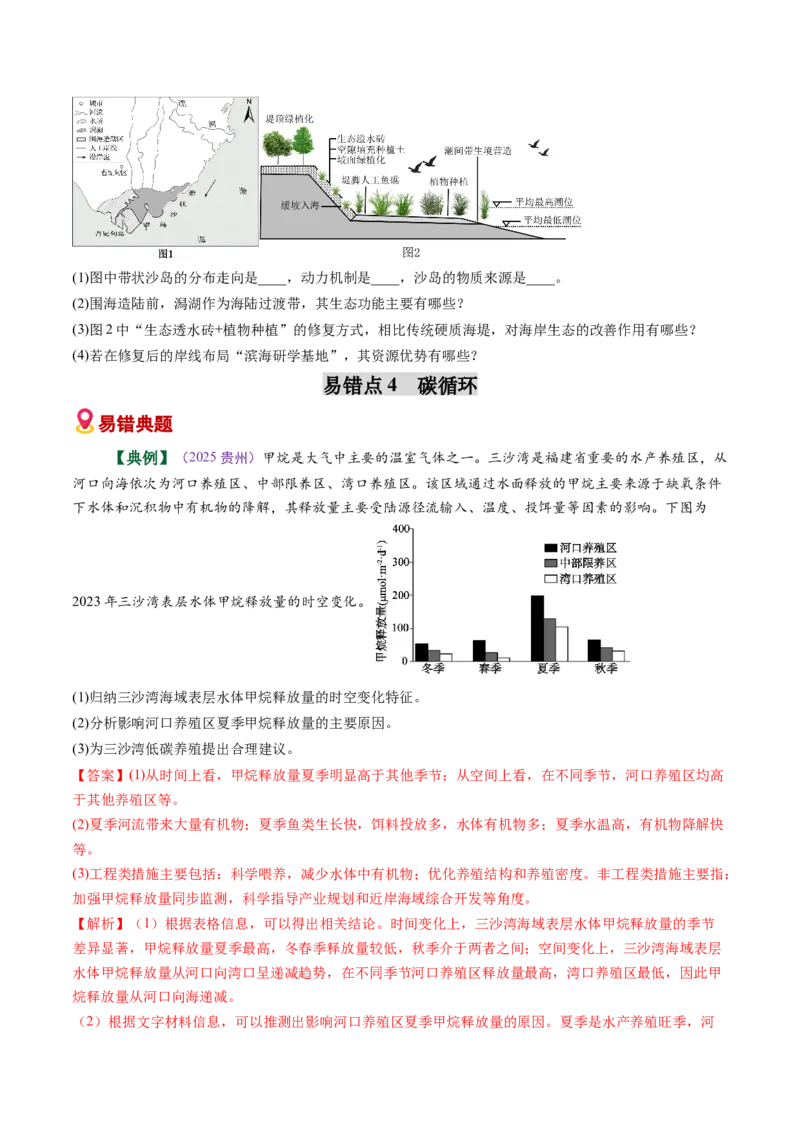 《易错10资源、环境和安全（学生版）_地理_2026年-地理高考专项复习_2026年高考地理重难点讲义专练（新高考通用）-G102_2026版》第9页预览