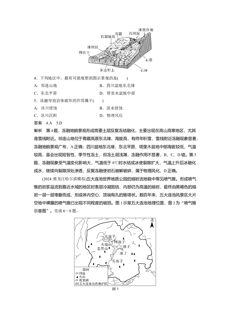 《高频考点9　风化作用（教师版）_地理_2026年-地理高考专项复习_2026年高考地理高频考点专项练习-G349_资料》第2页预览