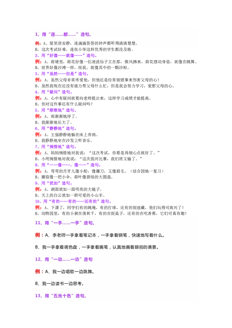《二年级造句例句大汇总_2年级上册同步教辅_2上-语文_二上语文-仿写句子》第1页预览