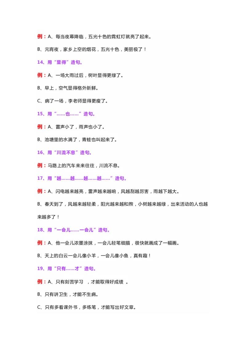 《二年级造句例句大汇总_2年级上册同步教辅_2上-语文_二上语文-仿写句子》第2页预览