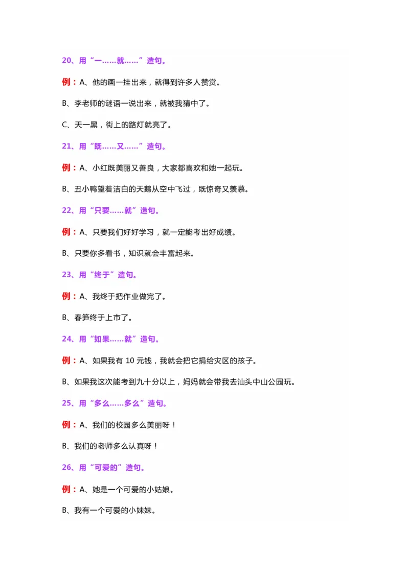 《二年级造句例句大汇总_2年级上册同步教辅_2上-语文_二上语文-仿写句子》第3页预览