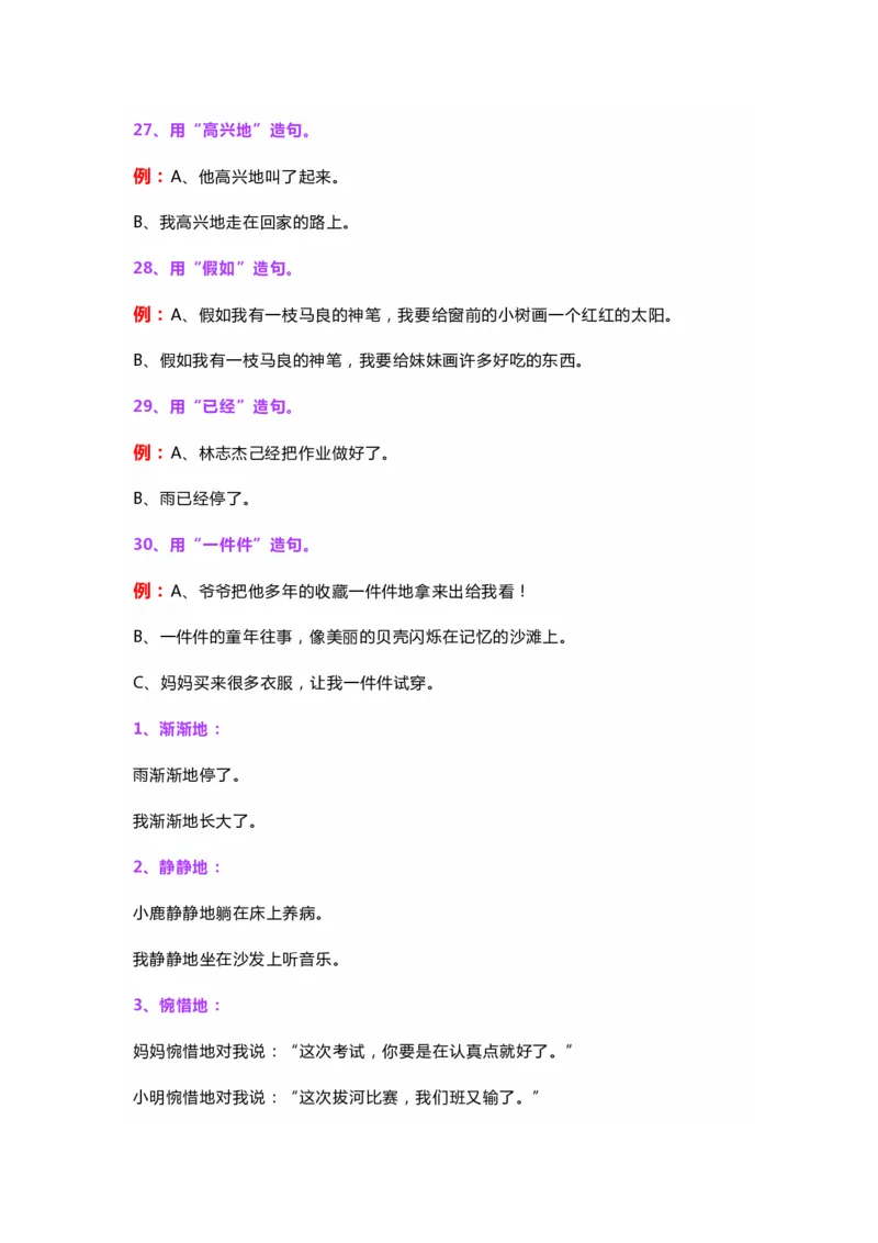《二年级造句例句大汇总_2年级上册同步教辅_2上-语文_二上语文-仿写句子》第4页预览