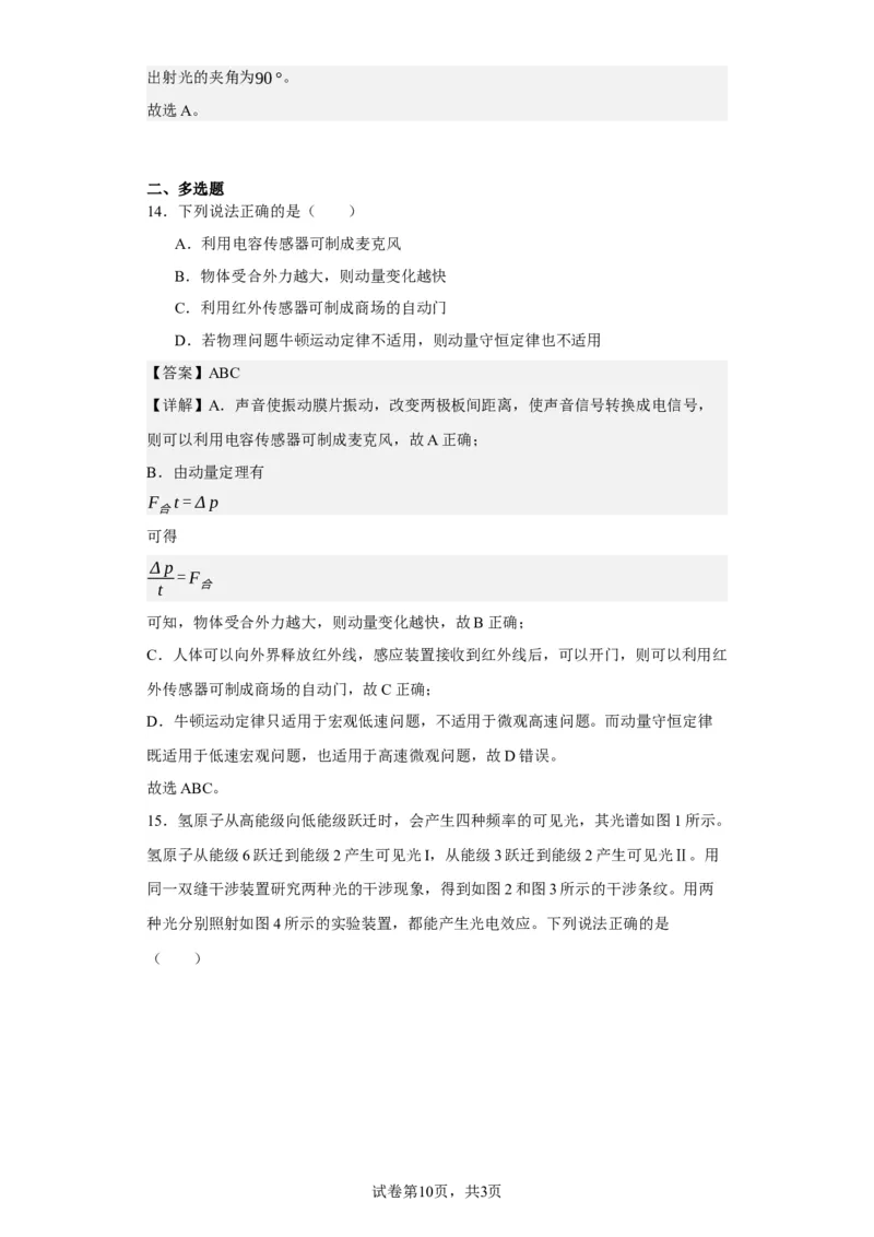 《2023年高考浙江卷物理真题（1月）(1)_2026版高中《二三轮复习+冲刺复习》_2026版步步高大二轮物理（标准版）_2021-2025物理高考题_2023物理高考题_教师》第10页预览
