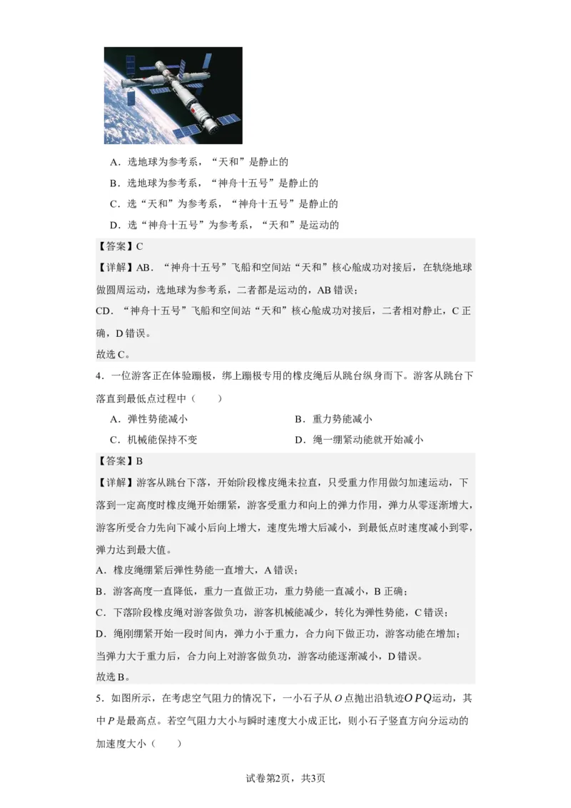《2023年高考浙江卷物理真题（1月）(1)_2026版高中《二三轮复习+冲刺复习》_2026版步步高大二轮物理（标准版）_2021-2025物理高考题_2023物理高考题_教师》第2页预览