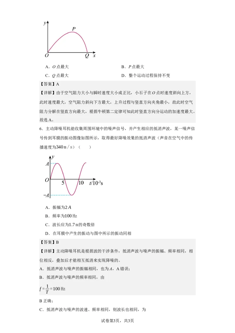 《2023年高考浙江卷物理真题（1月）(1)_2026版高中《二三轮复习+冲刺复习》_2026版步步高大二轮物理（标准版）_2021-2025物理高考题_2023物理高考题_教师》第3页预览