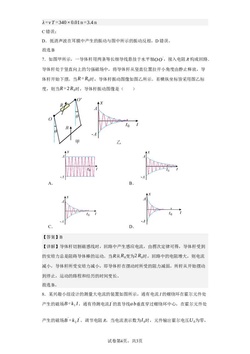 《2023年高考浙江卷物理真题（1月）(1)_2026版高中《二三轮复习+冲刺复习》_2026版步步高大二轮物理（标准版）_2021-2025物理高考题_2023物理高考题_教师》第4页预览