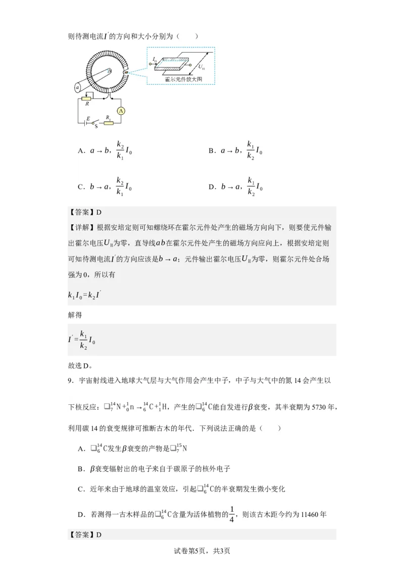 《2023年高考浙江卷物理真题（1月）(1)_2026版高中《二三轮复习+冲刺复习》_2026版步步高大二轮物理（标准版）_2021-2025物理高考题_2023物理高考题_教师》第5页预览