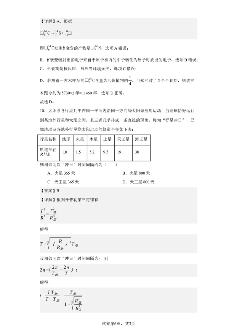 《2023年高考浙江卷物理真题（1月）(1)_2026版高中《二三轮复习+冲刺复习》_2026版步步高大二轮物理（标准版）_2021-2025物理高考题_2023物理高考题_教师》第6页预览
