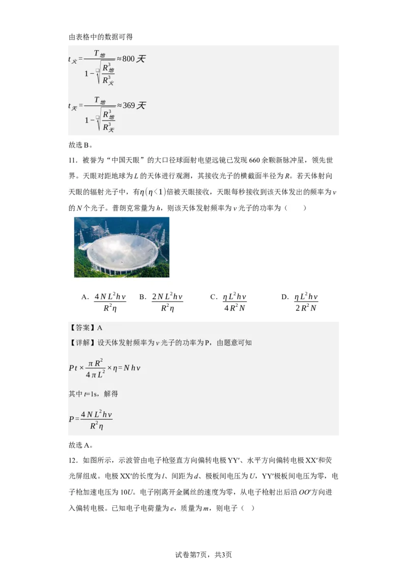 《2023年高考浙江卷物理真题（1月）(1)_2026版高中《二三轮复习+冲刺复习》_2026版步步高大二轮物理（标准版）_2021-2025物理高考题_2023物理高考题_教师》第7页预览