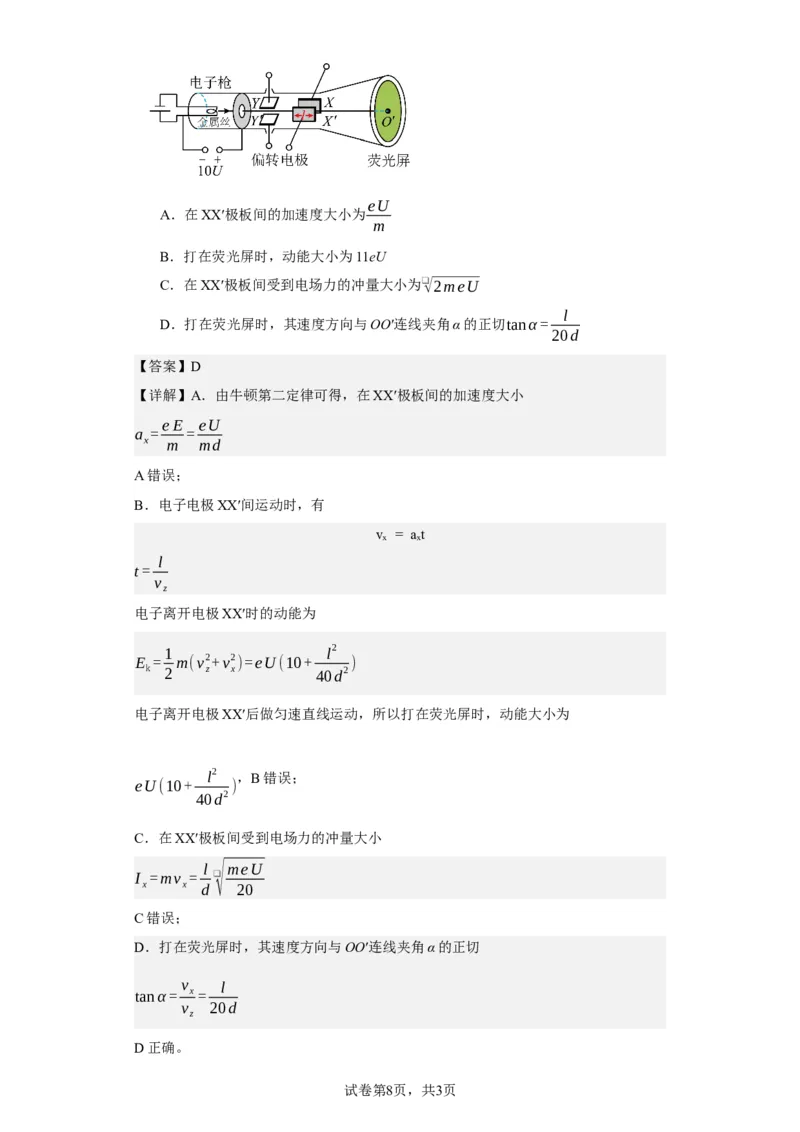 《2023年高考浙江卷物理真题（1月）(1)_2026版高中《二三轮复习+冲刺复习》_2026版步步高大二轮物理（标准版）_2021-2025物理高考题_2023物理高考题_教师》第8页预览