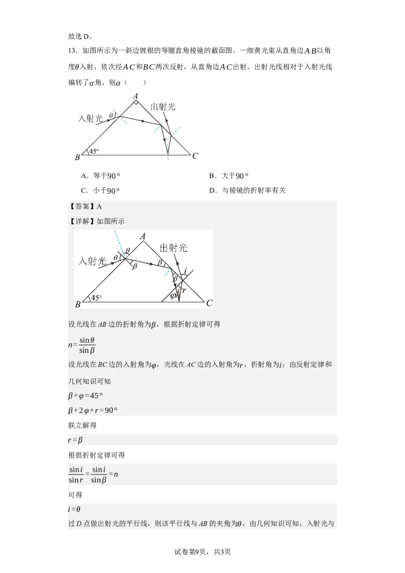 《2023年高考浙江卷物理真题（1月）(1)_2026版高中《二三轮复习+冲刺复习》_2026版步步高大二轮物理（标准版）_2021-2025物理高考题_2023物理高考题_教师》第9页预览