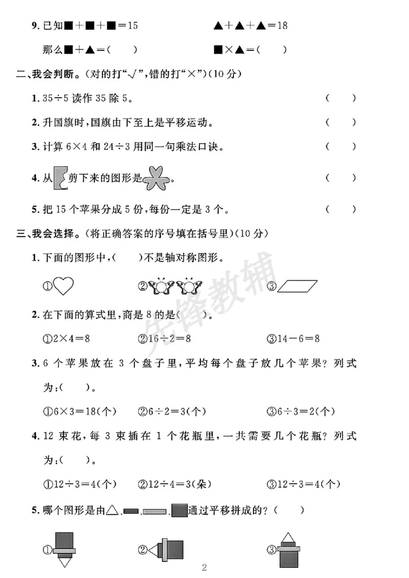 《二年级（下）数学期中押题卷_2年级下册同步教辅_2下-数学_二下数学-单元+期中+期末试卷_二下数学人教版试卷_二下数学《人教版》期中试卷》第2页预览