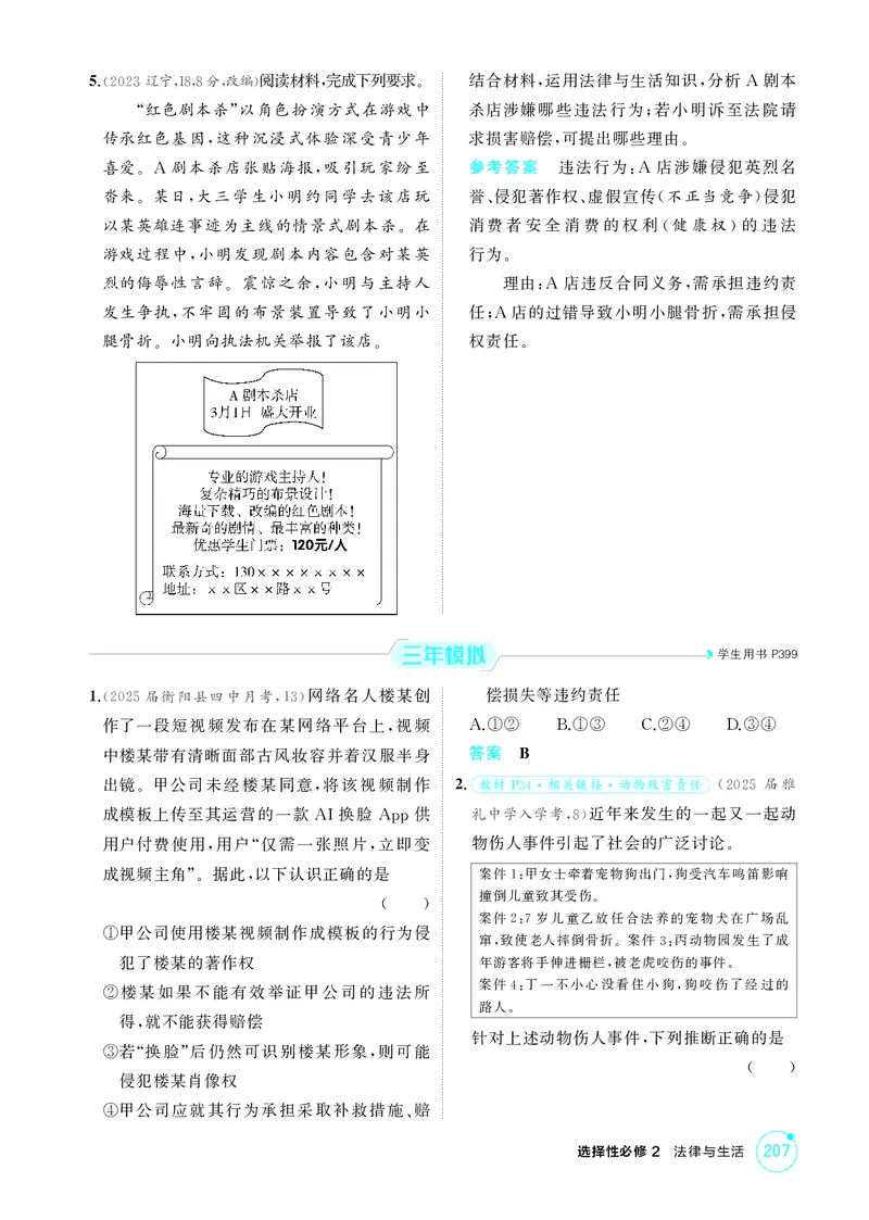 《1_精练册-第四课　侵权责任与权利界限_2026版教学资源包_202653高考总复习A版_湖南版_2026版.湖南版.选考总复习.政治.5·3A版_一、图书电子教参_选择性必修2法律与生活_1_精练册PDF》第2页预览