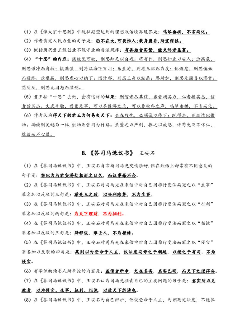 《02语文必修下册-（教师版）(2)_语文_一轮复习_2024年_2024年新高考一轮复习专项练习之名篇名句默写汇编_资料》第4页预览