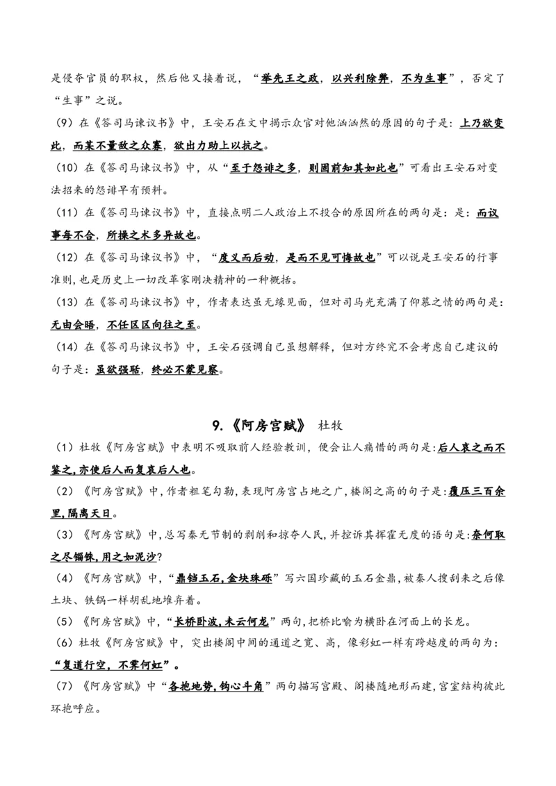 《02语文必修下册-（教师版）(2)_语文_一轮复习_2024年_2024年新高考一轮复习专项练习之名篇名句默写汇编_资料》第5页预览