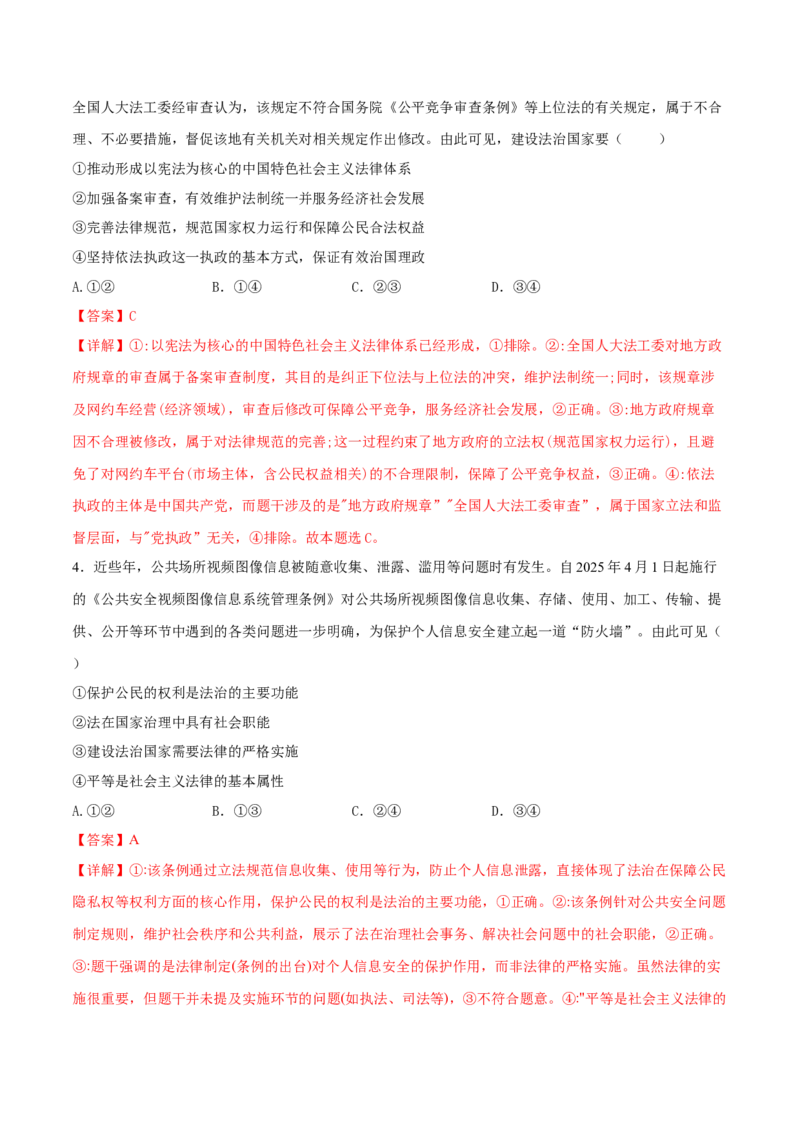《第08课法治中国建设(教师版)_zheng治_2026年_2026年高考政治一轮课件+讲义+练习(湖南专用)-G331》第3页预览