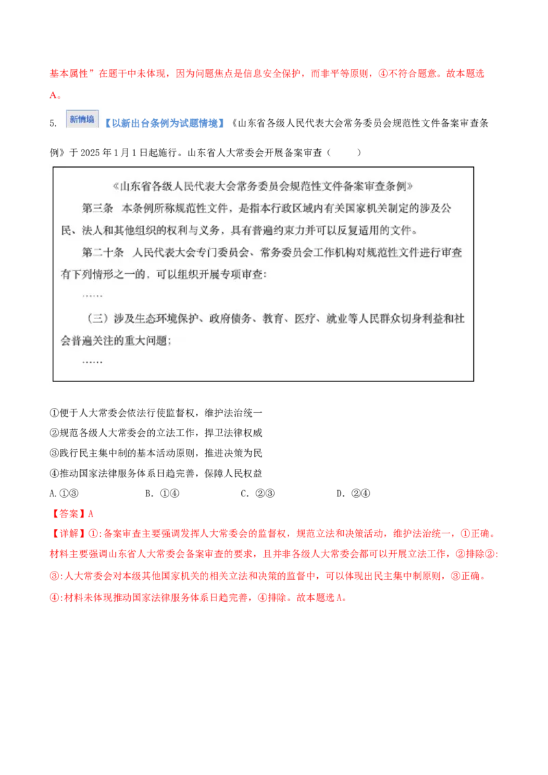 《第08课法治中国建设(教师版)_zheng治_2026年_2026年高考政治一轮课件+讲义+练习(湖南专用)-G331》第4页预览