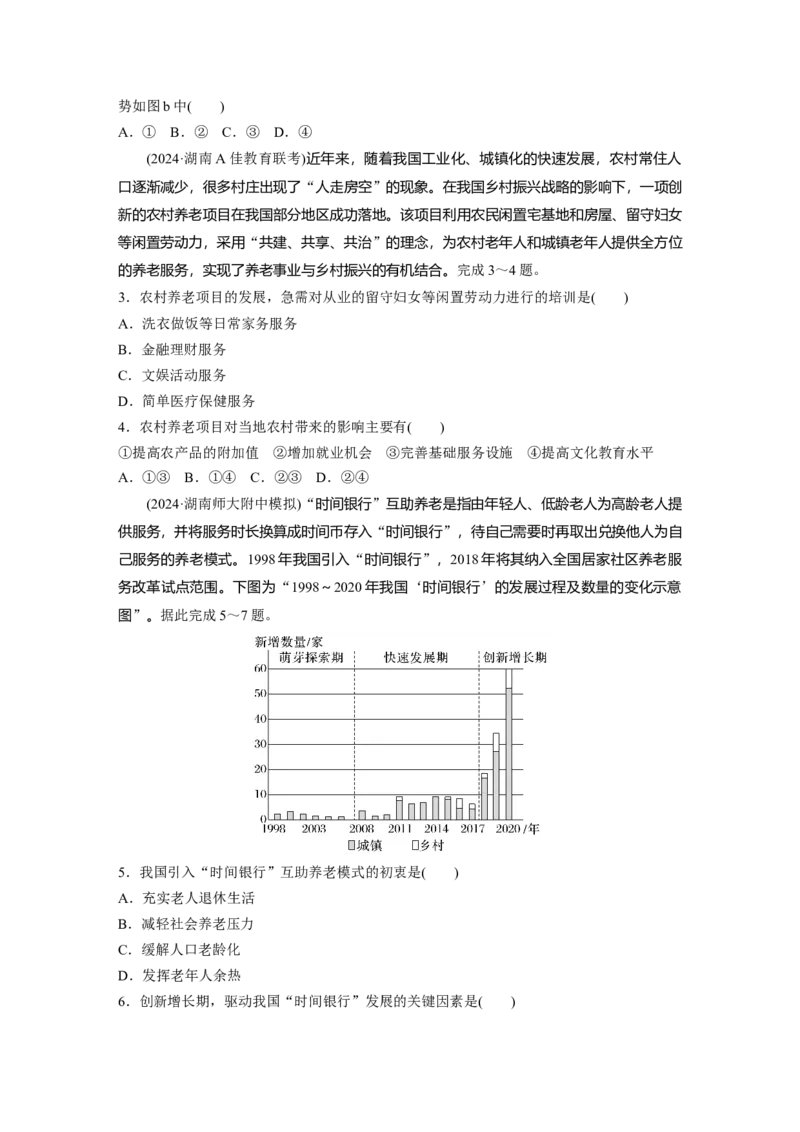 《高频考点44　人口老龄化与养老服务（学生版）_地理_2026年-地理高考专项复习_2026年高考地理高频考点专项练习-G349_资料》第2页预览