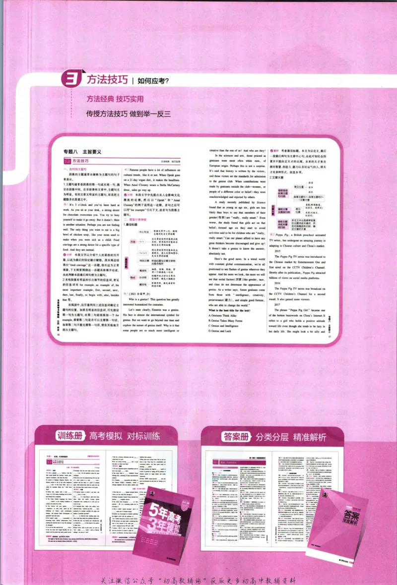 《53高考总复习B版英语新高考知识精讲_2023B版学生用书》第5页预览
