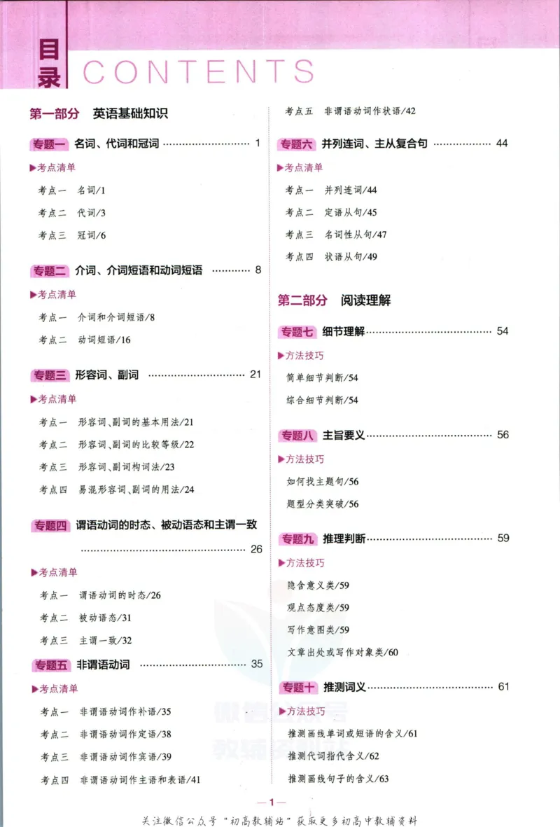 《53高考总复习B版英语新高考知识精讲_2023B版学生用书》第7页预览