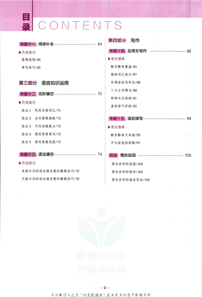 《53高考总复习B版英语新高考知识精讲_2023B版学生用书》第8页预览