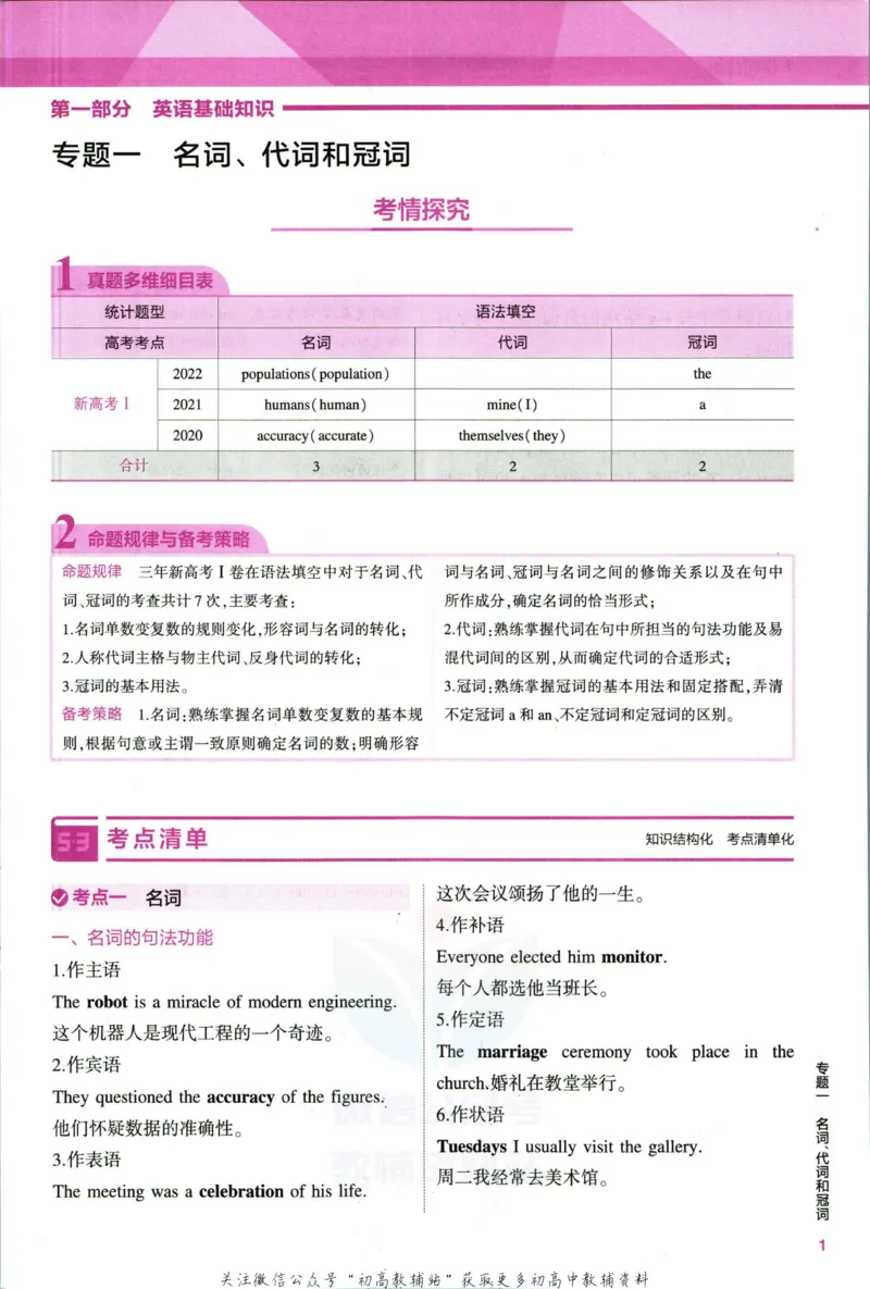 《53高考总复习B版英语新高考知识精讲_2023B版学生用书》第9页预览