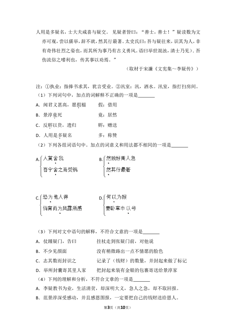 《2012年北京市高考语文试卷（原卷版）_高考一二三轮复习_语文_2026年-语文专项复习_2008年-2025年语文高考真题_2008-2020年高考_地方卷_北京高考语文08-21_A4word版》第3页预览