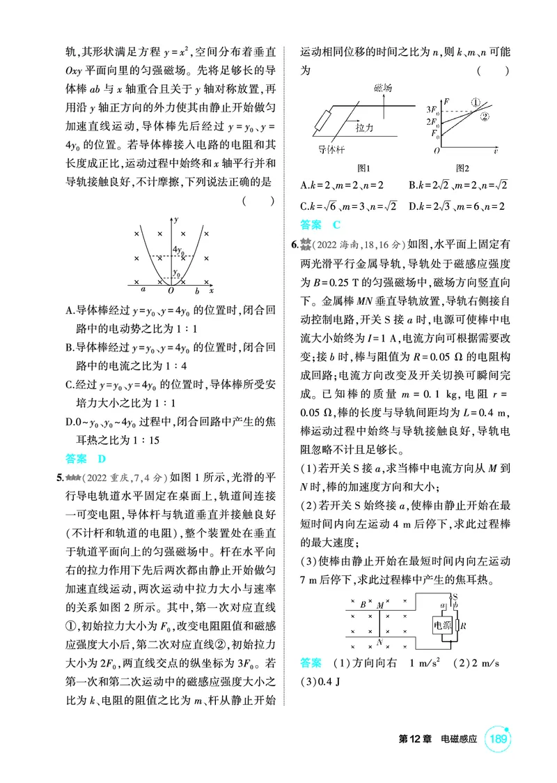 《1_精练册PDF12-第12章电磁感应_2026版教学资源包_202653高考总复习A版_新高考_物理_教师A版2026年.新高考版.物理.53_二、教师用书PDF_第12章电磁感应_1_精练册PDF》第10页预览