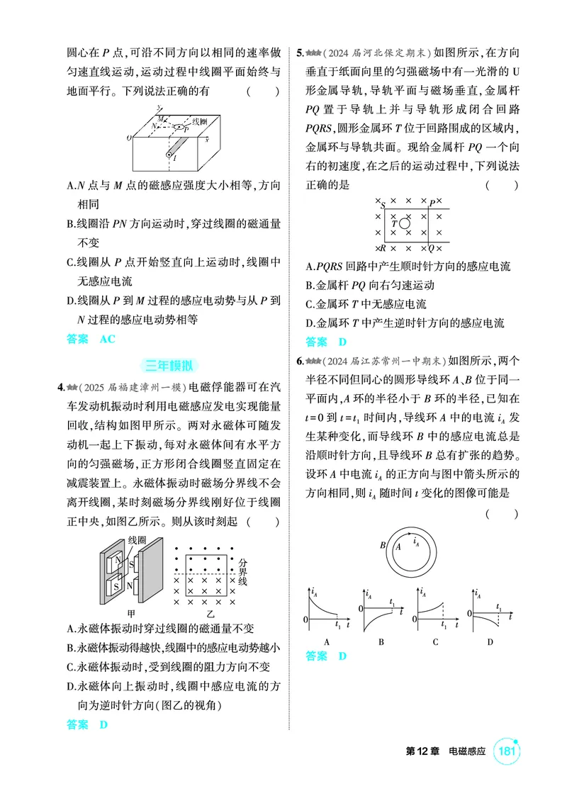 《1_精练册PDF12-第12章电磁感应_2026版教学资源包_202653高考总复习A版_新高考_物理_教师A版2026年.新高考版.物理.53_二、教师用书PDF_第12章电磁感应_1_精练册PDF》第2页预览