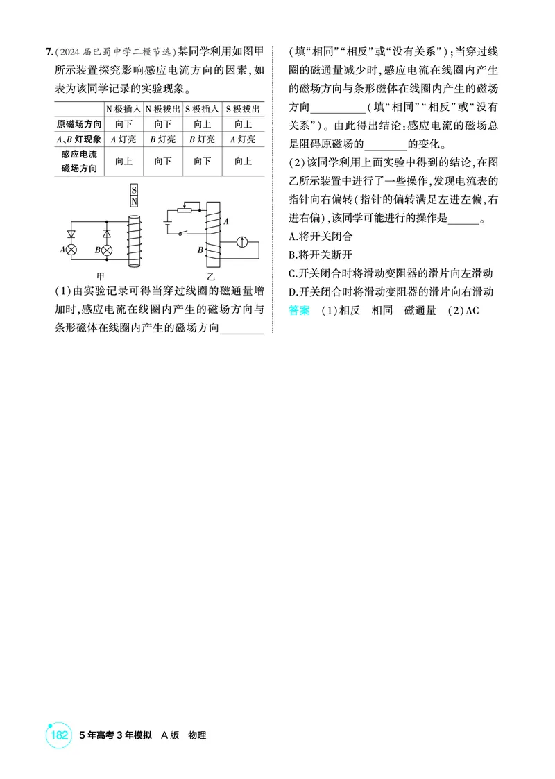 《1_精练册PDF12-第12章电磁感应_2026版教学资源包_202653高考总复习A版_新高考_物理_教师A版2026年.新高考版.物理.53_二、教师用书PDF_第12章电磁感应_1_精练册PDF》第3页预览