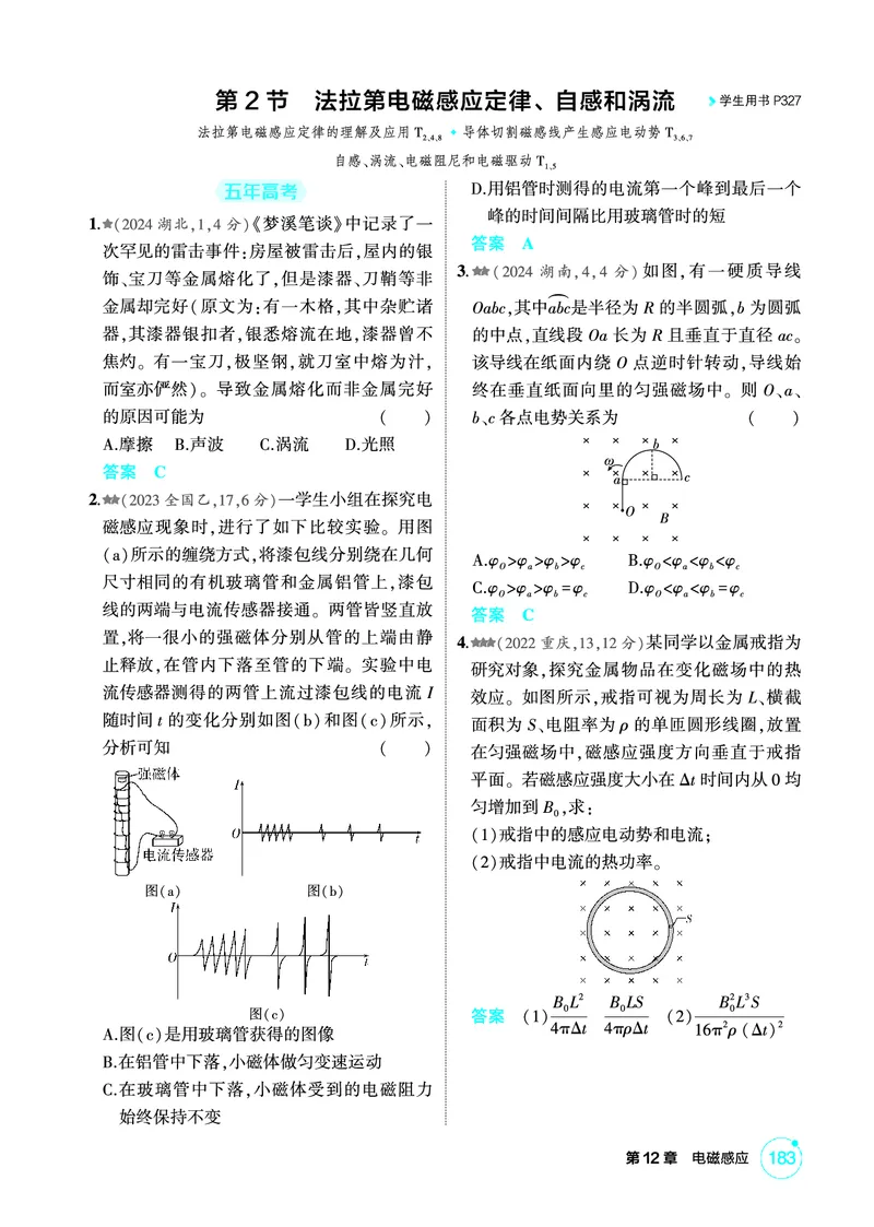 《1_精练册PDF12-第12章电磁感应_2026版教学资源包_202653高考总复习A版_新高考_物理_教师A版2026年.新高考版.物理.53_二、教师用书PDF_第12章电磁感应_1_精练册PDF》第4页预览