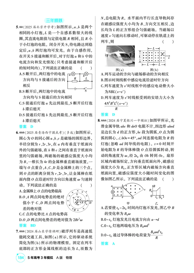 《1_精练册PDF12-第12章电磁感应_2026版教学资源包_202653高考总复习A版_新高考_物理_教师A版2026年.新高考版.物理.53_二、教师用书PDF_第12章电磁感应_1_精练册PDF》第5页预览
